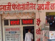 कलेक्टर से शिकायत के बाद छापामार कार्रवाही करते हुए,नरवर में फर्जी पैथोलॉजी क्लीनिक को किया सील