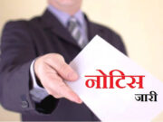 डॉ संजय ऋषिश्वर ने किया नोटिस जारी 2 सीएचओ से 1,94,063 रुपए कि की जाएगी रिकवरी