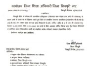 बच्चों को राहत, शीतलहर के चलते शिवपुरी मे स्कूलों का 16व 17 जनवरी को रहेगा अवकाश, आदेश जारी