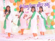 श्री विष्णु विद्या मंदिर स्कूल में हर्षोल्लास से मनाया गणतंत्र दिवस