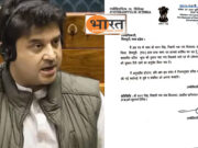 सरकारी राशन की दुकान हड़पने,केंद्रीय मंत्री सिंधिया के नाम का फ़र्ज़ी लेटर बनाया, दो पर मामला दर्ज