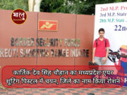 शिवपुरी के कार्तिक देव सिंह चौहान का मध्यप्रदेश एयर शूटिंग पिस्टल में चयन, जिले का नाम किया रोशन