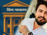 धारा 34(2) आबकारी एक्ट में बड़ी राहत: आरोपी नरेंद्र चौरसिया दोषमुक्त, एडवोकेट मोहित ठाकुर ने की प्रभावशाली पैरवी