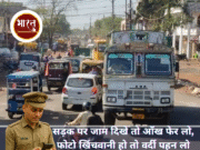 सिंघम का रोल, सिस्टम का गोल,शिवपुरी ट्रैफिक: जनता फँसी, प्रभारी व्यस्त – मोबाइल और मीडिया में मस्त