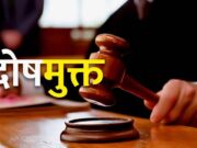 चोरी के मामले में आरोपी संजय रावत दोषमुक्त, अपर सत्र न्यायालय ने सुनाया फैसला