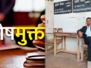 दहेज प्रताड़ना के आरोपों से पति व सास को मिली क्लीन चिट, सबूतों के अभाव में न्यायालय ने किया बरी