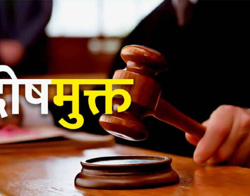 विशेष न्यायालय से एनडीपीएस मामले में आरोपी हृदेश व दीपू सेंगर दोषमुक्त